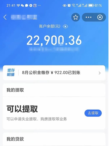 桓台被辞退了公积金（被辞退公积金怎么处理）