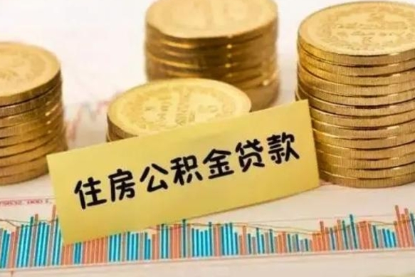 桓台解除劳动关系公积金怎么提取（解除劳动关系 提取公积金）